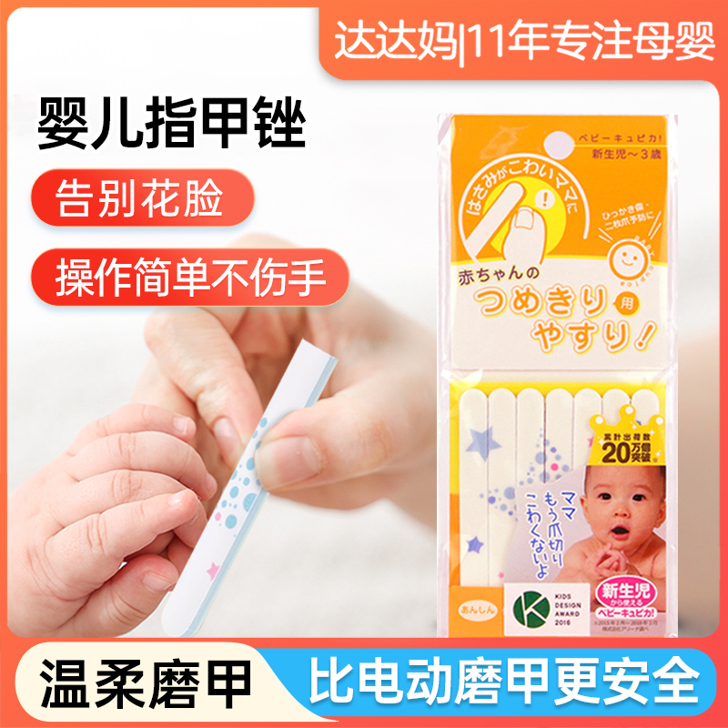 Japanese Cupica Baby Nail File Anti-Scratch Nail File for Newborns Nail Trimmer Nail File