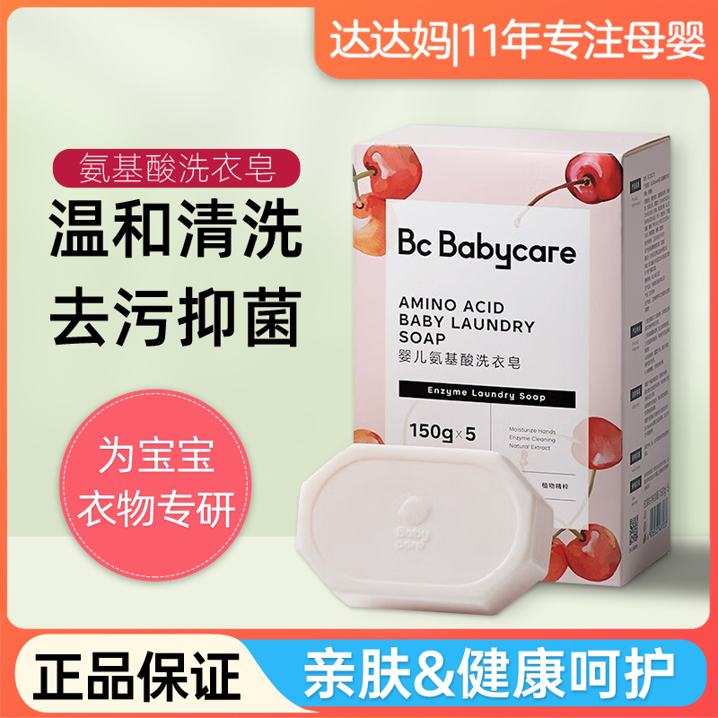 babycare baby infant child laundry soap newborn baby special soap super decontamination bbc underwear briefs-Taobao