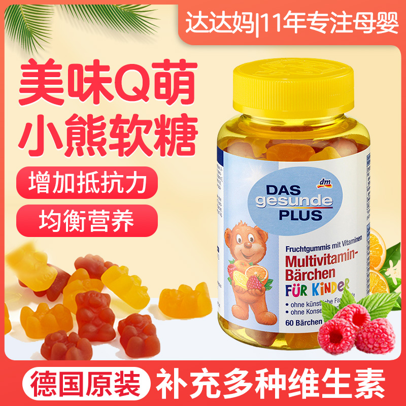 Germany imported DM Das bear sugar children multivitamin gummy bear baby calcium snack sugar