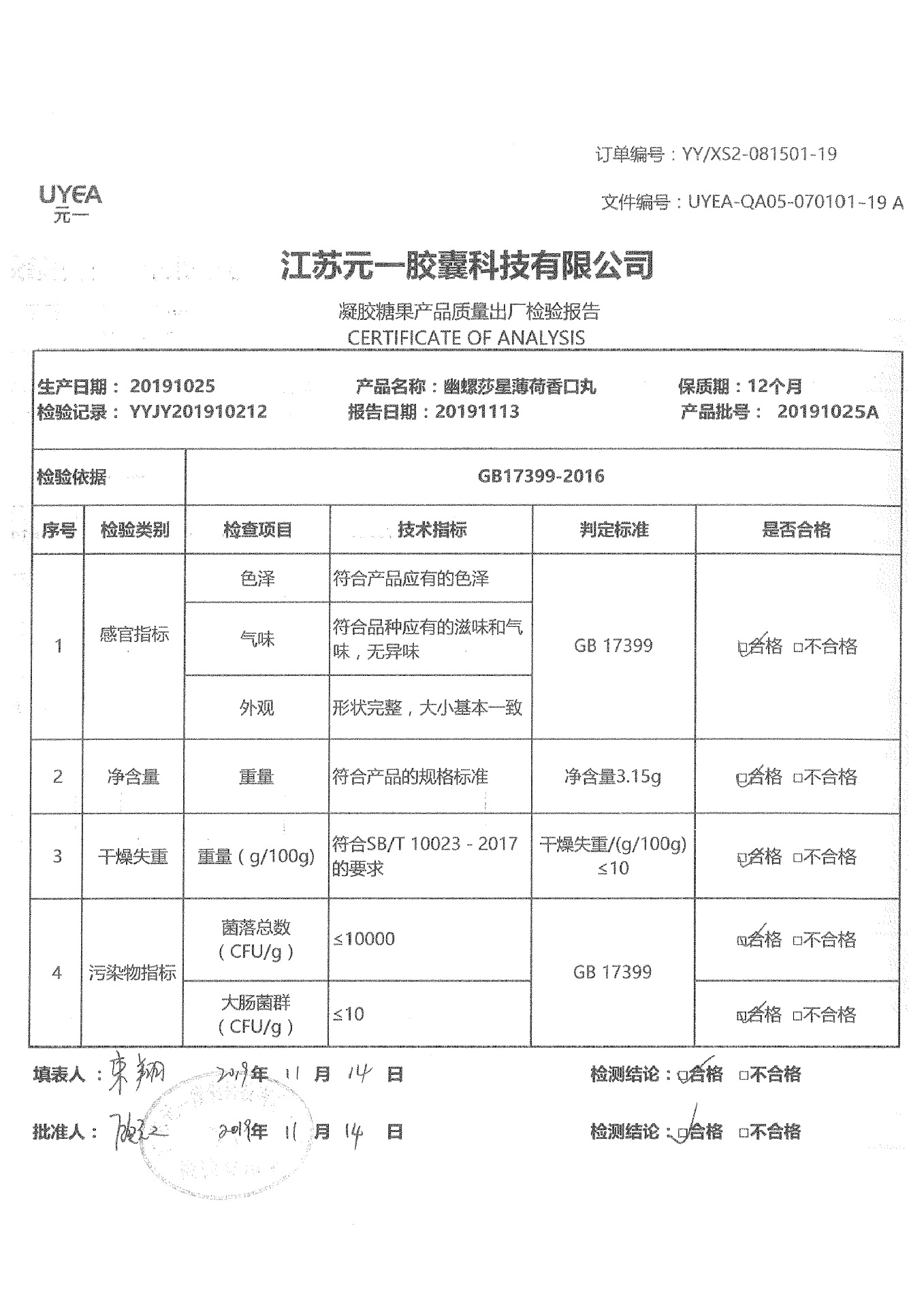 幽螺莎星爆珠口香丸薄荷味30颗