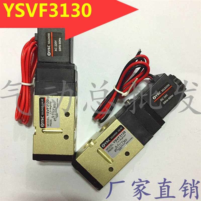 YSVF3130 VF3230 solenoid valve Korean pneumatic YSC two-position five-way single and double coil factory direct sales