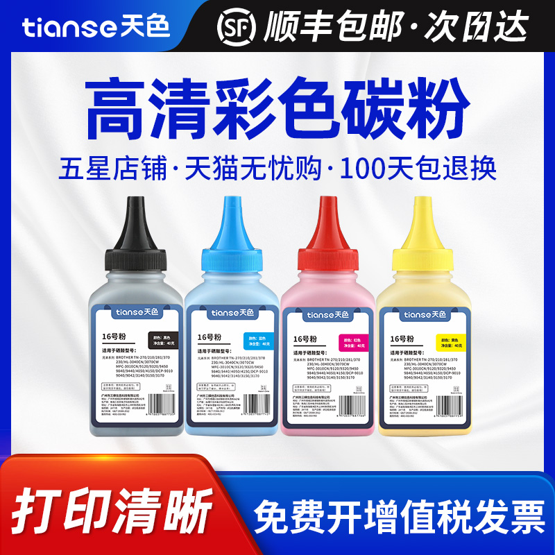 Day Color Applicable Brothers HL3040 Carbon powder 3070 3150 3170 3170 DCP9140 9020 9010CN 9120 Color MFC
