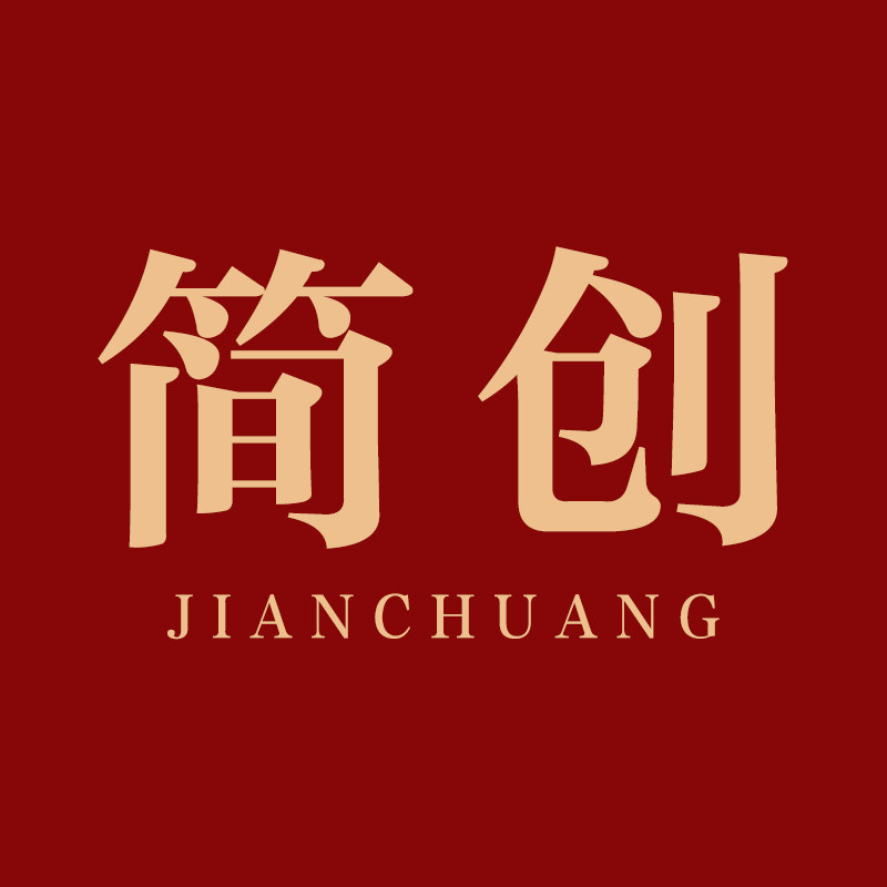 简创纸品厂的LOGO