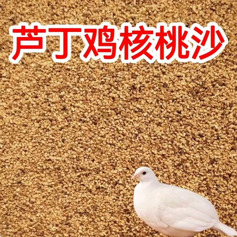 【Dust Removal and Deodorization】Walnut Sand Rutin Chicken Litter Dust-Free Fermentation Bed Rabbit Cat Hamster Urine Pet Litter 【Dust Removal and Deodorization】Walnut Sand Rutin Chicken Litter Dust-Free Fermentation Bed Rabbit Cat Hamster Urine Pet Litter