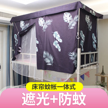 Length 1 9 wide 0 9 meters 1 2m bed curtain anti-mosquito net integrated shade cloth curtain curtain upper bunk dormitory dual use