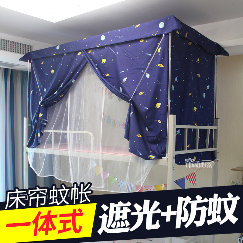 Bed Curtain Mosquito Net Integrated College Student Dorm Shading Cloth Up And Down Bunk Room Double-Purpose Mosquito-Proof Cloth Curtain