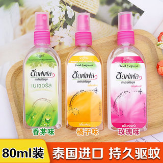 Thailand imported mosquito repellent water soffell anti-mosquito repellent liquid for children outdoor mosquito water anti-mosquito spray mosquito does not bite