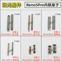 Applicable OPPO Reno3 5 PRO MAIN BOARD DISPLAY SCREEN CONNECTION SEAT TAIL-INSERTED FLAT CABLE BATTERY HOLDER