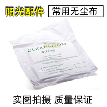 Ultra-fine dust-free cloth navigator instrument meter liniment No dust room display LCD mirror lens wiping screen