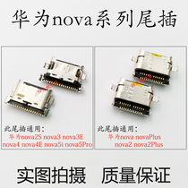 The application of Huawei Nova2S 3e 3i nova4e 5iPro 6SE 7Plus mobile phone charging tail plug interface