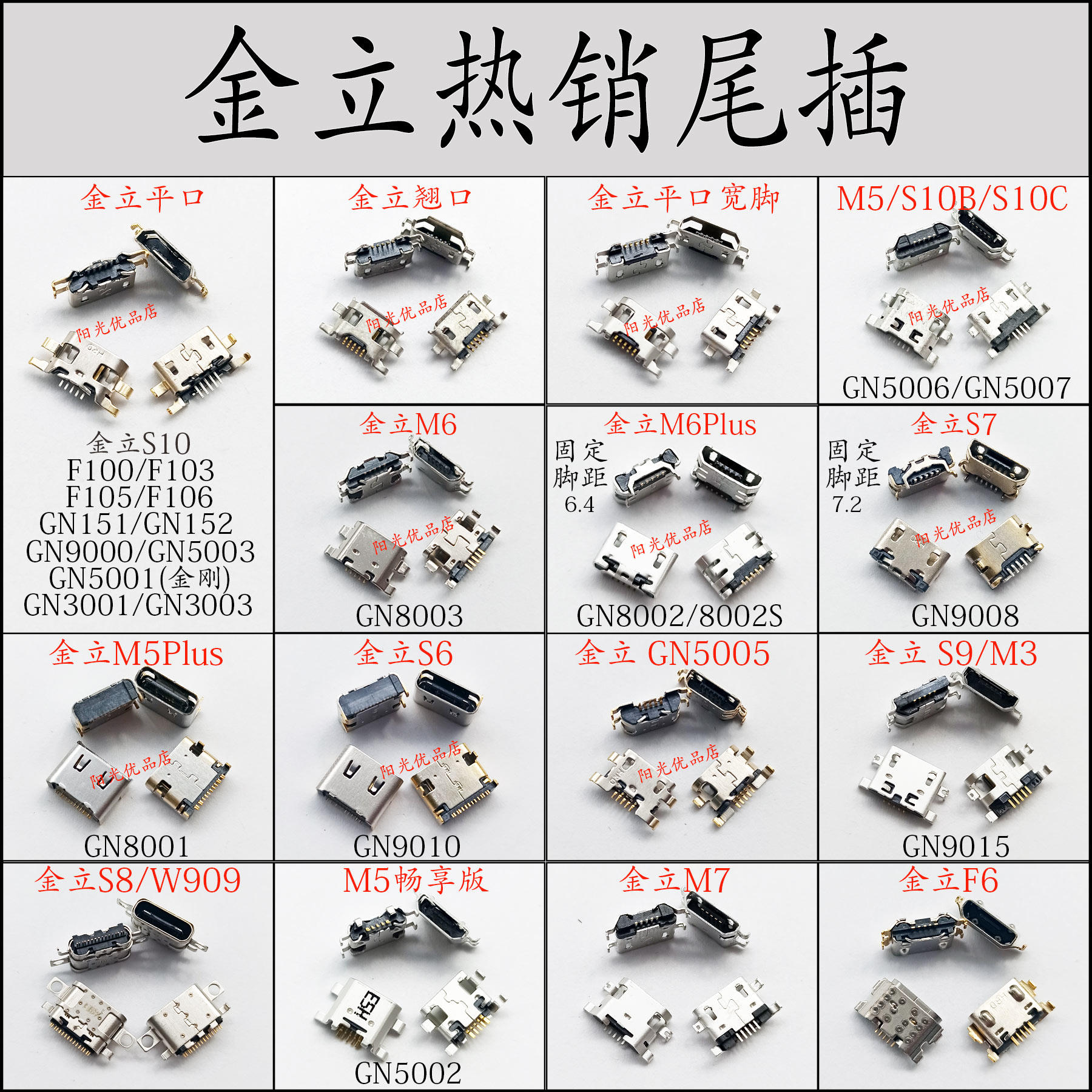 Gionee S6 S7 S8 S9 W909 M5 M6 M7 S10BC M7 F100l F103 F6 mobile phone tail plug