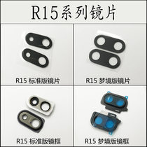 Applicable OPPO R15 Standard version dream mirror R17 Pro Rear Camera Camera glass lens