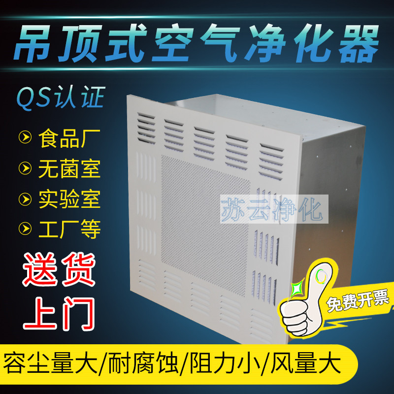Industrial Ffu Air Purifier Ceiling-Mounted Self-Cleaning Device Qs High-Efficiency Filter Fan Laboratory Clean Room Industrial Ffu Air Purifier Ceiling-Mounted Self-Cleaning Device Qs High-Efficiency Filter Fan Laboratory Clean Room