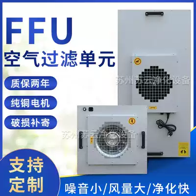 Industrial FFU air purifier Suspended ceiling high efficiency filter Netcom fan Laboratory dust-free workshop 100-level laminar flow cover