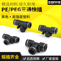 Black pneumatic trachea connector variable diameter T-type three-way connector quick plug connector PE4 6 8 10 12 14 16