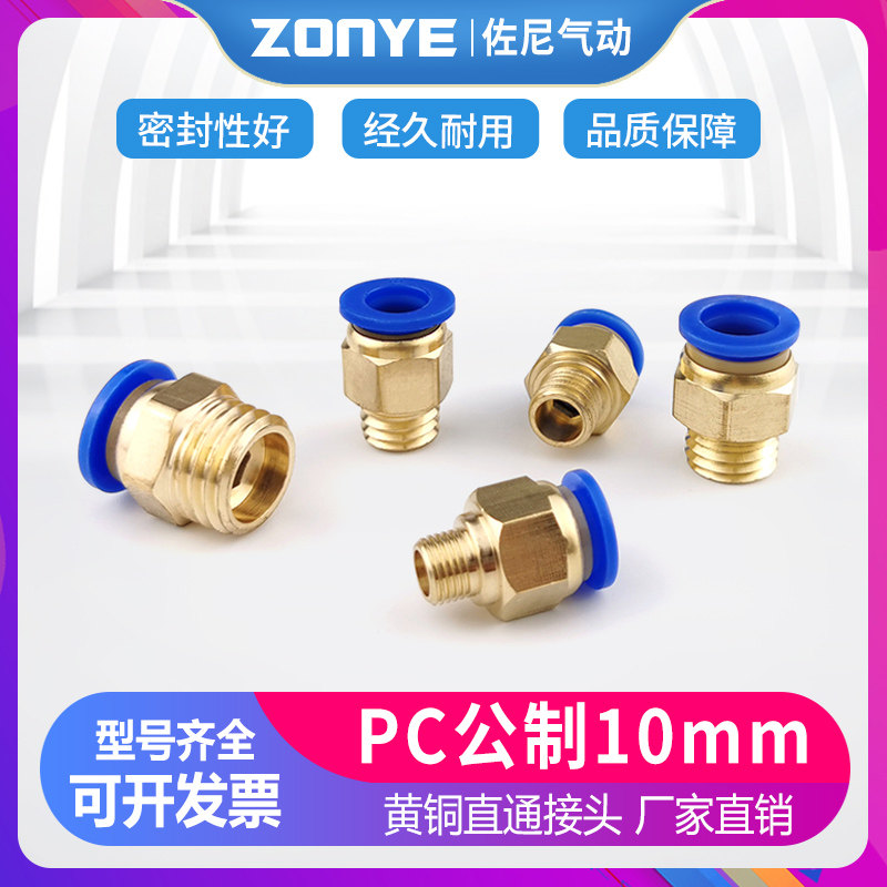 Mold trachea pneumatic quick plug connector Metric thread straight PC10 12-M8 M10 M12 M14 M16