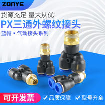 Pneumatic copper threaded gas pipe joint quick plug joint Y-type tee PX6-01 8-02 10-03 12-04