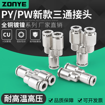 Pneumatic gas pipe joint high temperature and high pressure corrosion-resistant all copper nickel plating quick plug connector tee PY8 6 10 12