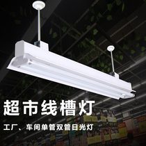 Supermarket line slot lamps lid fluorescent lamp stand aluminum double tube 2*36w workshop fluorescent lamp