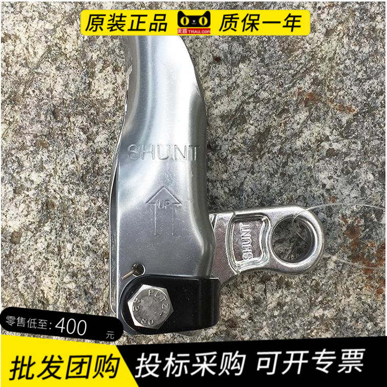 Climbing Petzl SHUNT B03 B descending mechanical grappling climbing rope ascender protection equipment