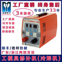 Factory direct sales Yijing YJXB-3 type tool and mold repair machine cold welding machine casting defect repair gasket welding machine