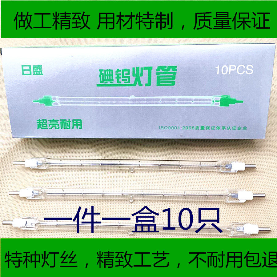 Lamp 1000W tungsten halogen tube Sun lamp iodine tungsten tube a box of 10 baking paint lighting