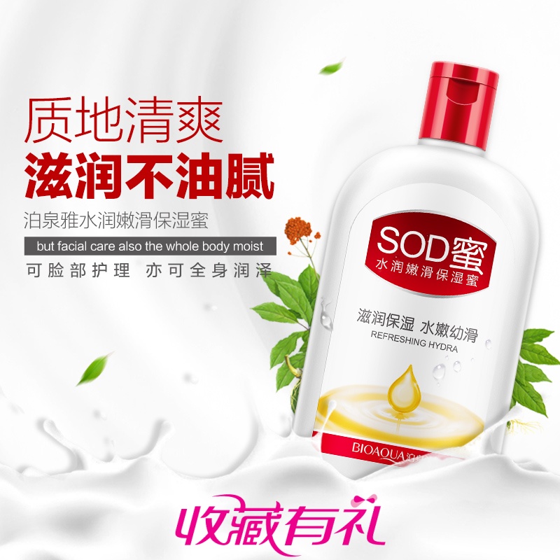 泊泉雅水润嫩滑蜜滋润补水保湿润肤露乳液面霜护肤男女学生正品