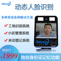 Outdoor dynamic face recognition all-in-one guest system is applicable to all kinds of access gate open docking protocols
