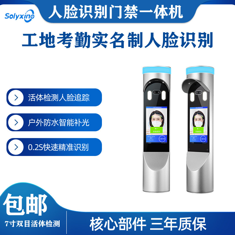 Site attendance Seven-inch dual-purpose face recognition Access control attendance system Site Fitness Room Driving School Brush Face All