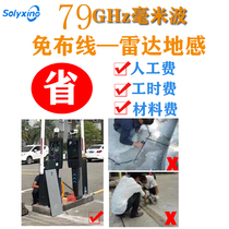 79GHz parking lot radar ground sensing detector detects pedestrians and vehicle direction gates to prevent smashing