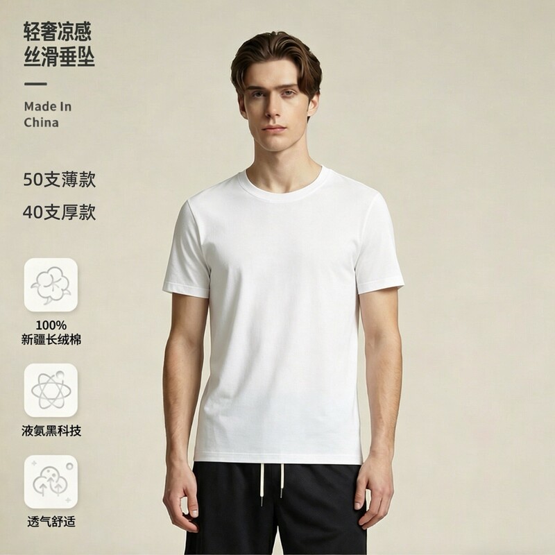 Spring/Summer 200g 50-Count Liquid Ammonia 100% Long-Staple Cotton Pure Cotton Short-Sleeve T-Shirt for Men, Ribbed Crew Neck, Triple-Needle, Regular Shoulder Spring/Summer 200g 50-Count Liquid Ammonia 100% Long-Staple Cotton Pure Cotton Short-Sleeve T-Shirt for Men, Ribbed Crew Neck, Triple-Needle, Regular Shoulder