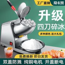 Dikallan ice crusher commercial shaved ice machine ice breaker smoothie machine smoothie machine milk tea shop special stall home use