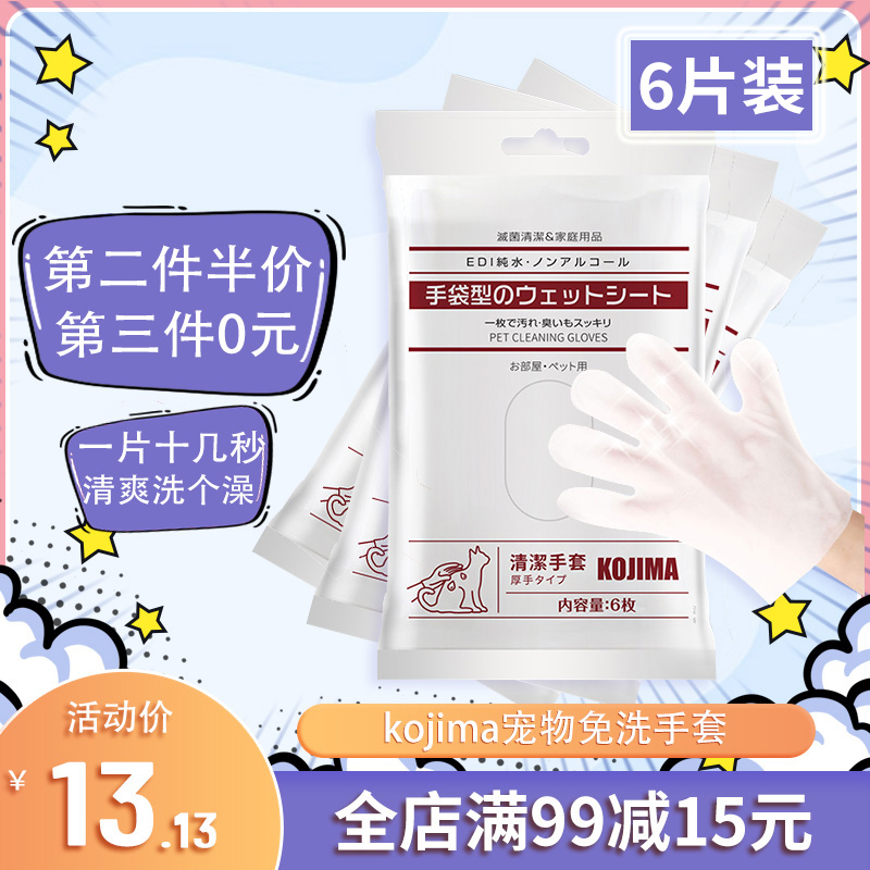 Kojima Pet Washing Gloves Wet Sheet CatDog Special Artificial Deodorization and Dry Cleaning Supplies