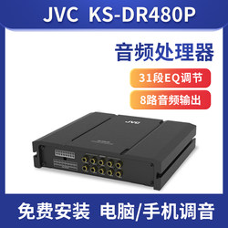 ເຄື່ອງຂະຫຍາຍສຽງລົດ JVC/KS-DR480P car audio processors lossless modified dsp car audio