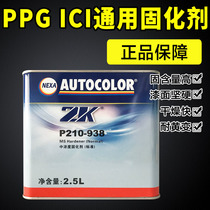 ICI car paint curing agent varnish drier quick-drying universal slow dry standard dry PPG high concentration hardener
