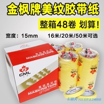 Car spray paint tape 16 meters 20 meters high temperature resistant tear Maple Leaf Jinfeng brand no trace masking adhesive paper