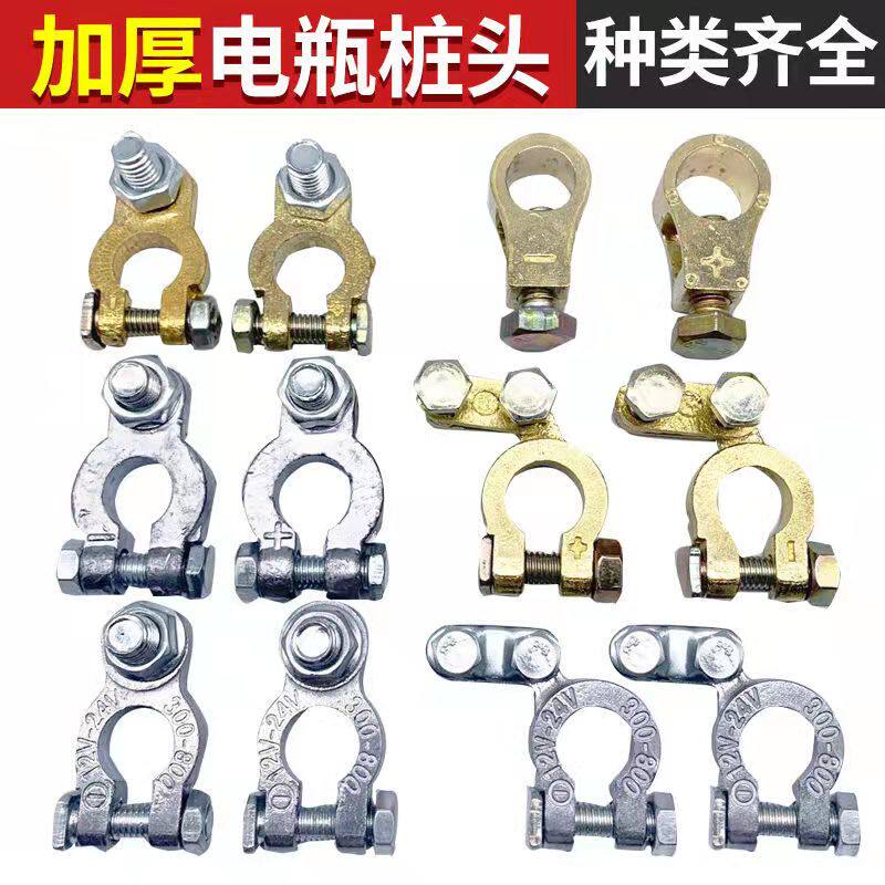 Clip Battery Pile Hair Clip Pure Copper Thickened Automotive Accumulator Battery Cell Wiring Terminal Chuck Battery Pile Joint