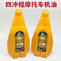 Motorcycle oil all-synthesis 4-stroke Anti-freeze tricycle luxury Suzuki Honda Four Seasons General petrol