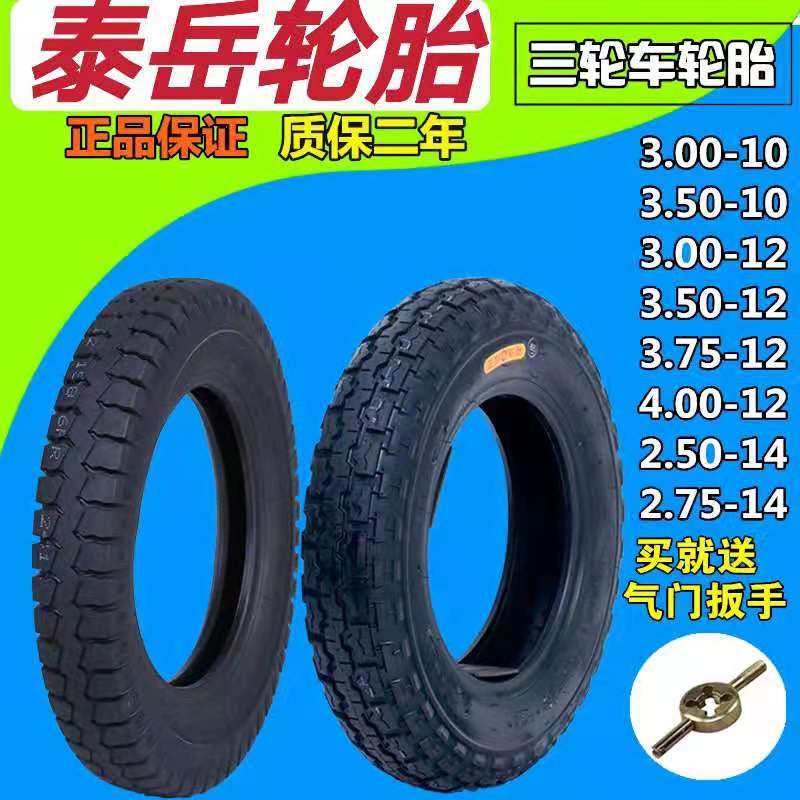 Electric car vacuum tire 250300350 400-10 scooter tire 300350 375-12 inner tire