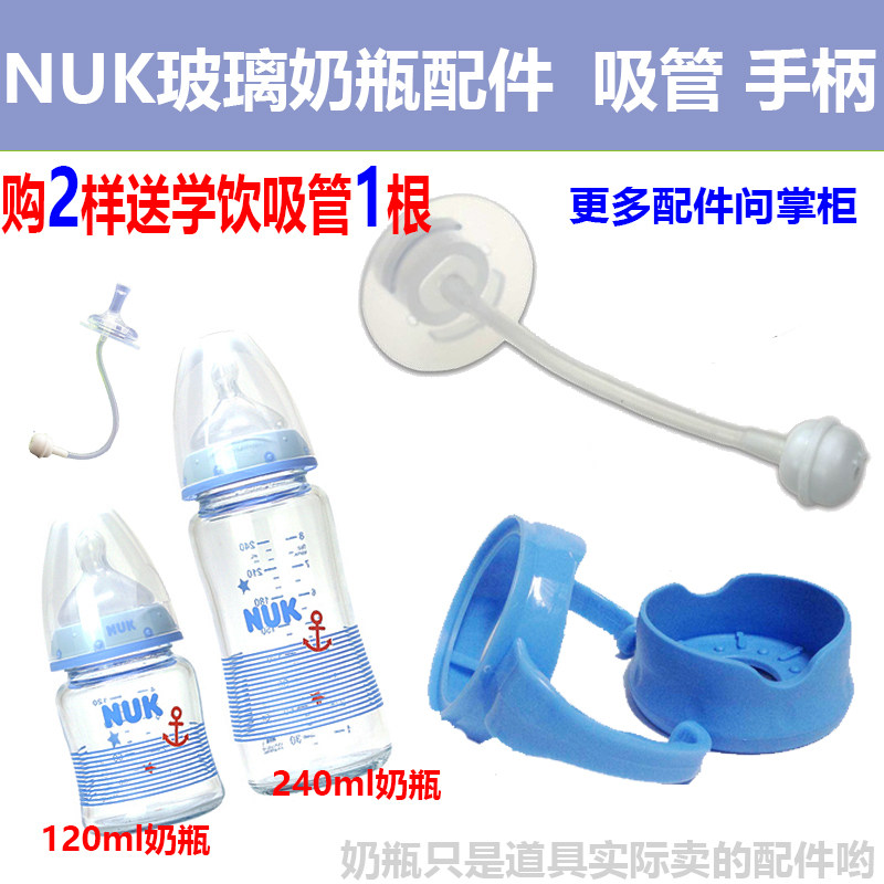 Adapted NUK wide calibre glass bottle straw set handle base pacifier gravity ball straw PP PA milk bottle accessories