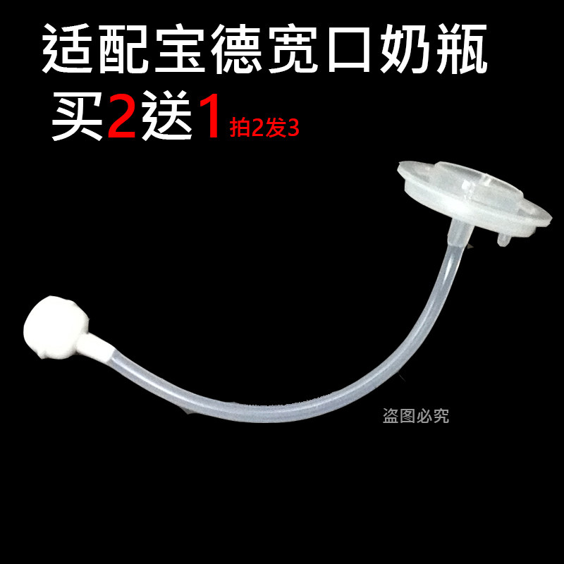 Suitable for Baode wide diameter bottle gravity ball straw Glass wide mouth PPSU plastic bottle straw accessories