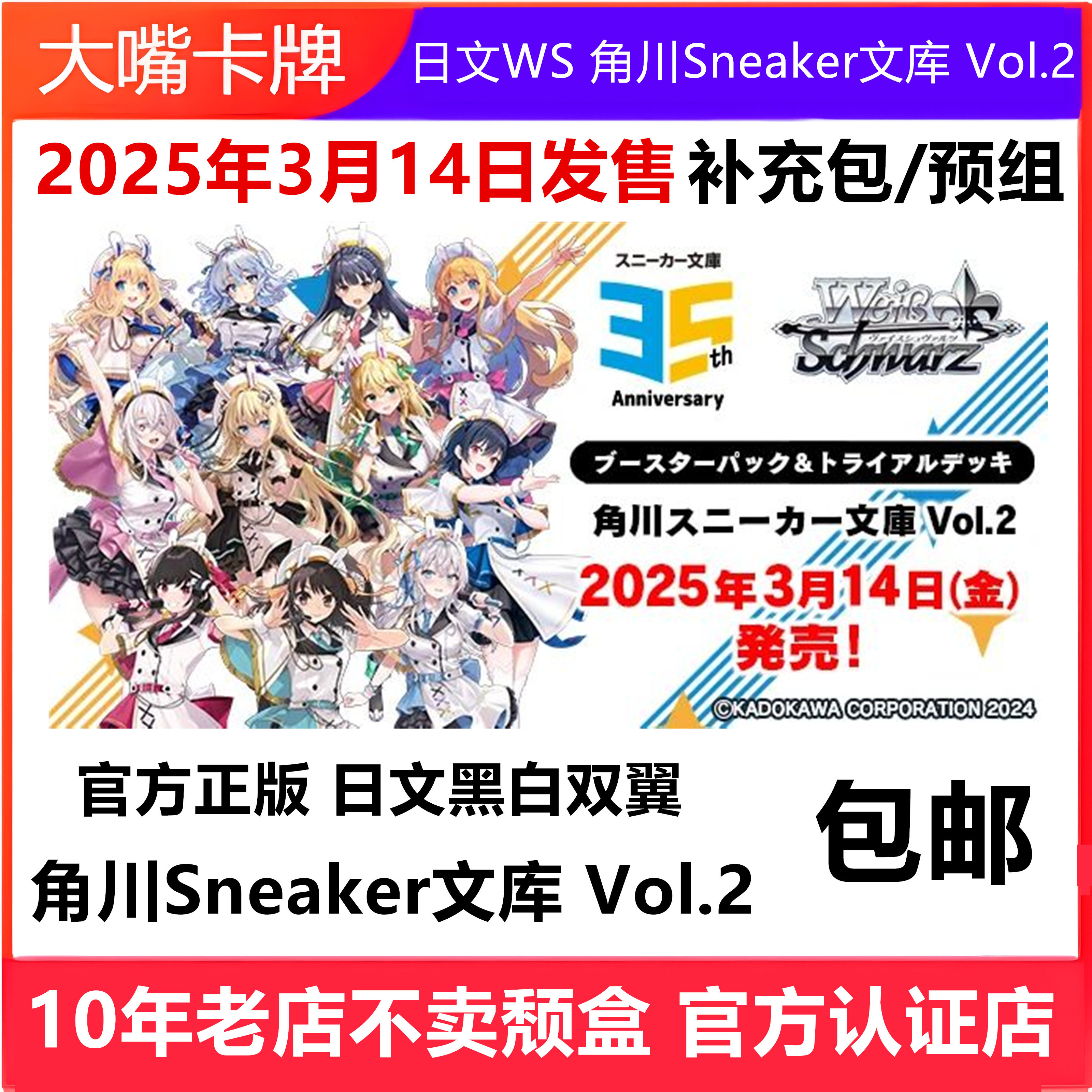 日文WS卡牌黑白雙翼角川Sneaker文庫2彈Vol.2涼宮素晴羅德島轉生
