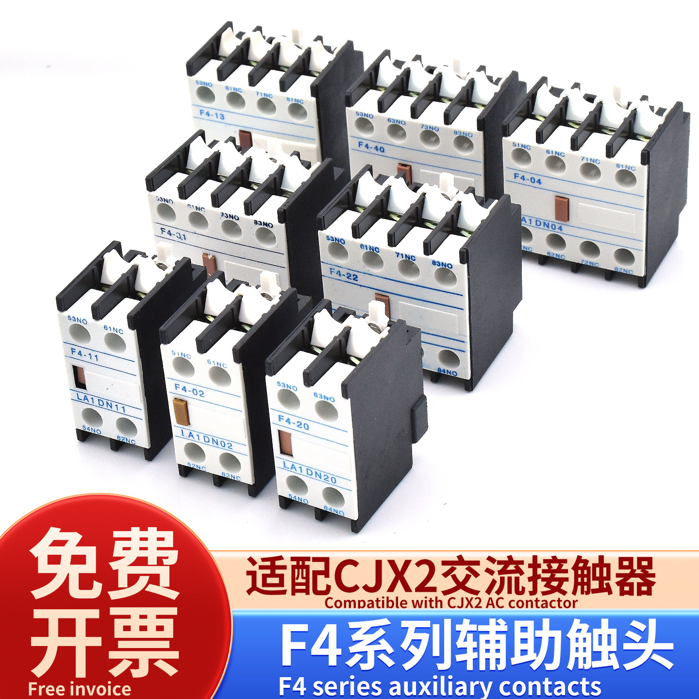 CJX2交流接触器辅助触头F4-11 20 22 13 31 40 04LA1-DN22 2开2闭