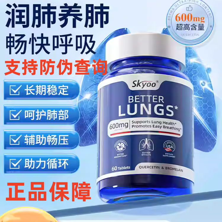 skyoo Lung Care Literacy, lung Care, health and vitality, bromelain quercetin, lung health care