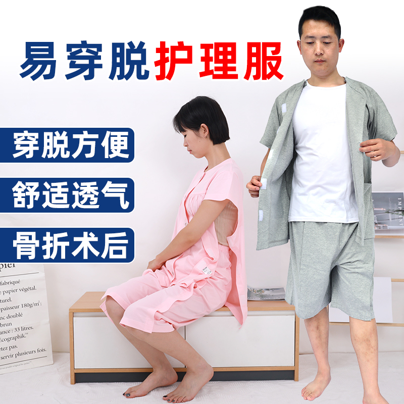 Easy to wear and take off sick number clothing nursing clothing arm fracture patient special bedridden elderly pajamas paralyzed rehabilitation clothing pure cotton