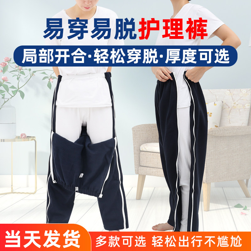 Pants for fractured pants with plaster wearing pants bed for elderly patients Easy to wear off care pants open crotch pants Acupuncture Orthopedics