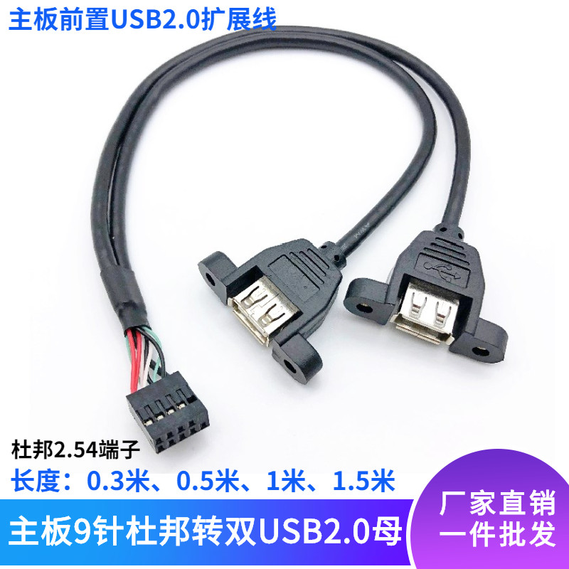 Main board 9 needle transfer USB Dual mother port with screw hole Dupont 2 54 Terminal 10% Two extension line Host shell Bezel Line