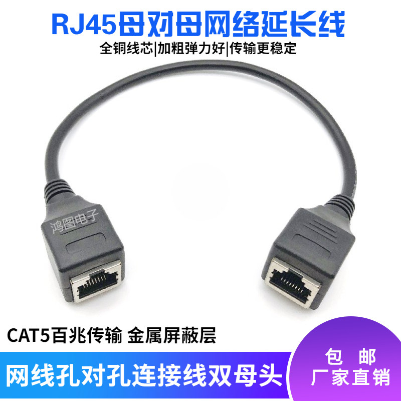 RJ45 mother-to-mother extension cord CAT5 Internet wire hole pair-hole connecting wire double-mother head Internet straight line 0 3m