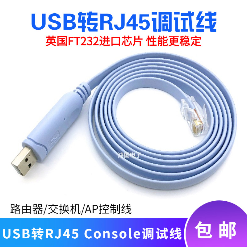 USB to RJ45 Console debugging line serial line RS232 Cisco Huawei router switch configuration line