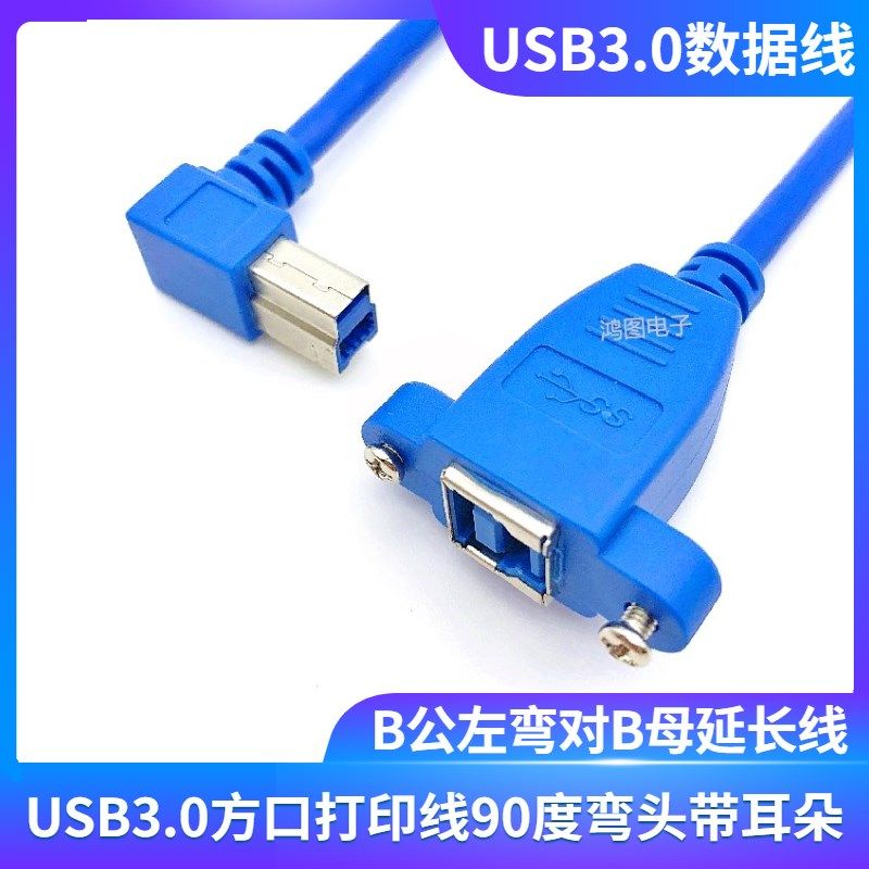 USB3 0 square oral print machine extension cord elbow with ear 90 degrees Scanning Instrument Data Line Left Bend B Revolution B